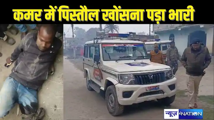 BIHAR CRIME - कमर में पिस्तौल लगाकर बाइक से घूम रहा था युवक, BIHAR CRIME - कमर में पिस्तौल लगाकर बाइक से घूम रहा था युवक,