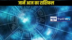 Today horoscope: ग्रहों की चाल को देखते हुए कुछ राशियों के जीवन में होगा खुशियों का आगमन, जानें कैसा जाने वाला है 12 राशि के जातकों का राशिफल