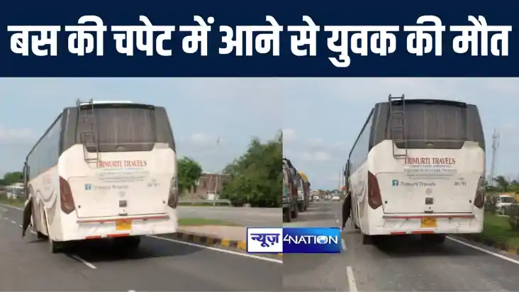 दरभंगा में भाजपा विधायक के बस की चपेट में आने से एक युवक की 