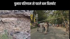 चुनाव परिणाम से पहले प. बंगाल में बम विस्फोट,बम बनाने के दौरान हुआ धमाका,  पांच लोग घायल