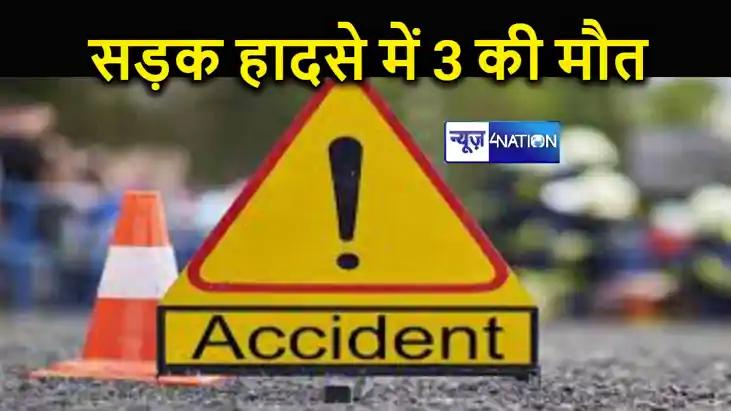 BREAKING: मोतिहारी में भीषण सड़क हादसा, अनियंत्रित होकर पुल 