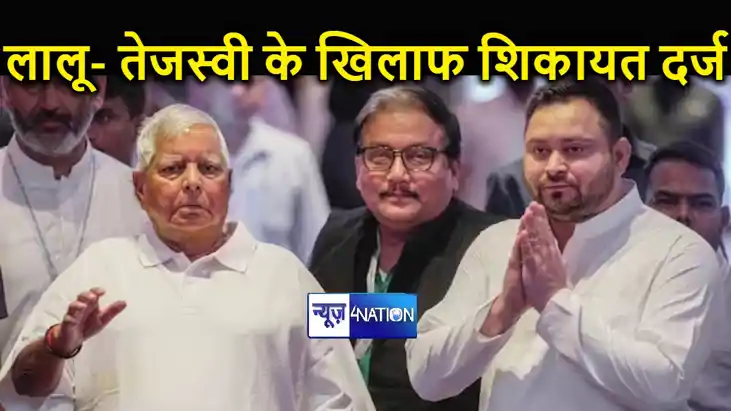 प्रधानमंत्री पर टिप्पणी कर बुरे फंसे राजद सुप्रीमो लालू यादव