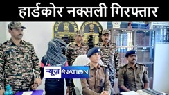 जमुई पुलिस और सुरक्षा बलों ने हार्डकोर नक्सली विजय कोड़ा को किया गिरफ्तार, हत्या सहित कई मामलों में थी पुलिस को तलाश 