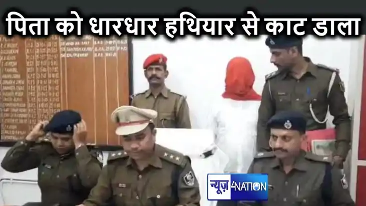 संपत्ति की लालच में बेटे ने ही की थी अपने किसान पिता की हत्य