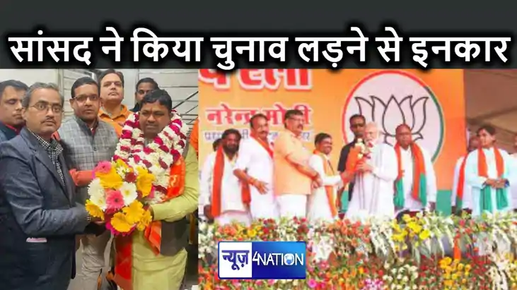 टिकट मिलने के बाद अब भाजपा के इस सांसद ने किया चुनाव लड़ने स टिकट मिलने के बाद अब भाजपा के इस सांसद ने किया चुनाव लड़ने स