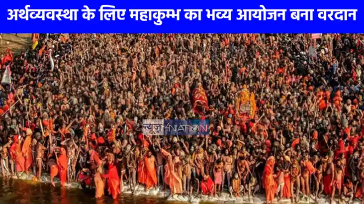 Mahakumbh 2025: महाकुम्भ का आयोजन प्रयागराज की अर्थव्यवस्था 