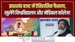 Jharkhand News :झारखंड सरकार ने बजट सत्र में जमशेदपुर को दिए कई सौगात, शिक्षा और मेडिकल के क्षेत्र में की गई कई घोषणाएं