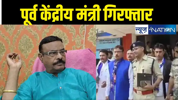 पूर्व केंद्रीय मंत्री नागमणि को पुलिस ने किया गिरफ्तार, बसपा पूर्व केंद्रीय मंत्री नागमणि को पुलिस ने किया गिरफ्तार, बसपा