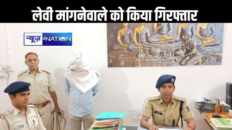 ईट भट्ठा के मालिकों से लेवी मांगने को लेकर पुलिस ने की कार्रवाई, एक अपराधी को  किया गिरफ्तार 