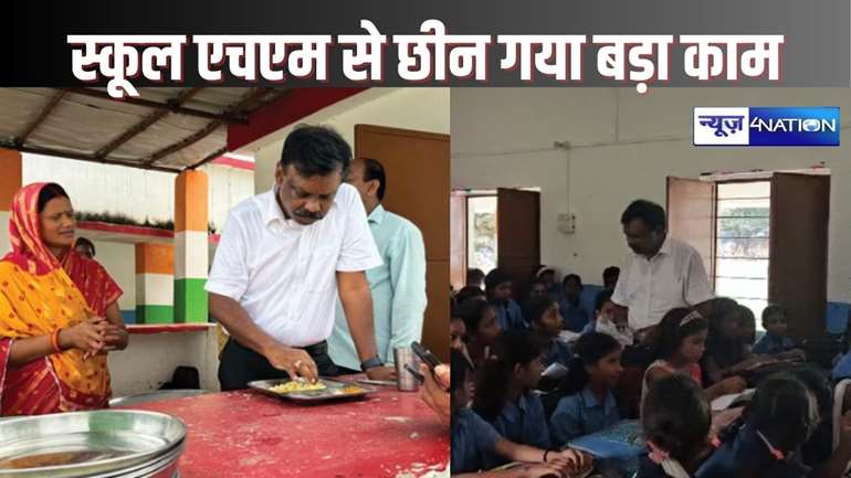 BIHAR TEACHERS NEWS - ACS सिद्धार्थ का बड़ा एक्शन,हेडमास्टर के हाथ से छीन लिया यह बड़ा काम, इन 10 जिलों में हो गई शुरूआत....अब हाथ मलते रहेंगे मास्टर साहेब...