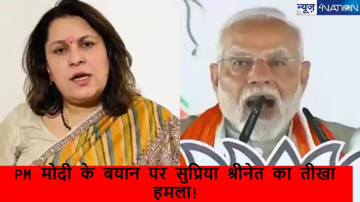  Jharkhand assembly election 2024: सुप्रिया श्रीनेत का PM मो