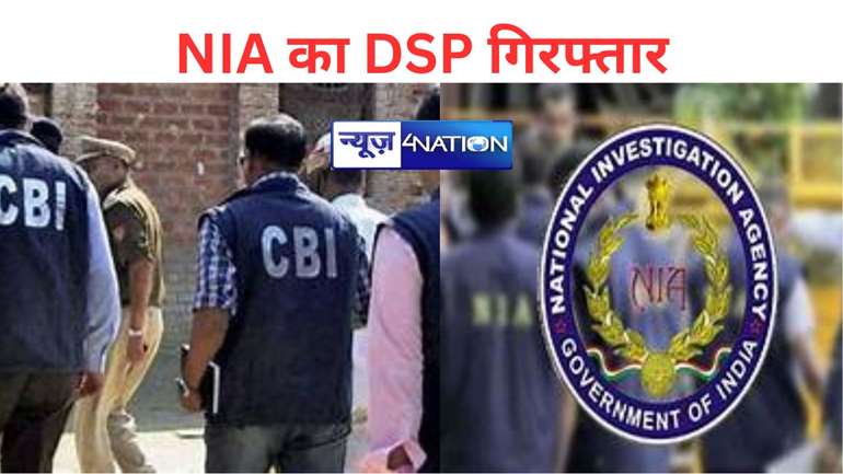 CBI ने  DSP को रंगे हाथों पकड़ा