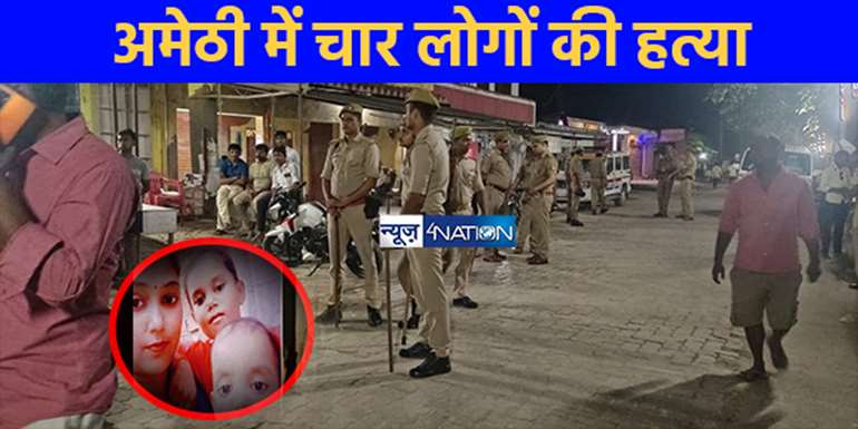 UP CRIME NEWS: गोलियों के तड़तड़ाहट से गूंज उठा अमेठी, शिक्षक, पत्नी और दो बच्चों की हत्या