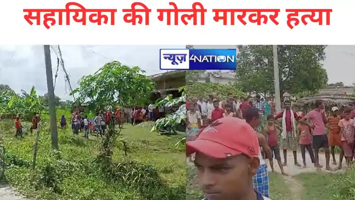 आंगनबाड़ी सहायिका की गोली मारकर हत्या आंगनबाड़ी सहायिका की गोली मारकर हत्या