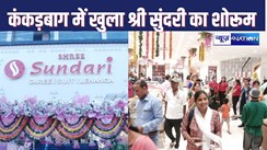 Shrisundari's grand showroom opened in Kankarbagh