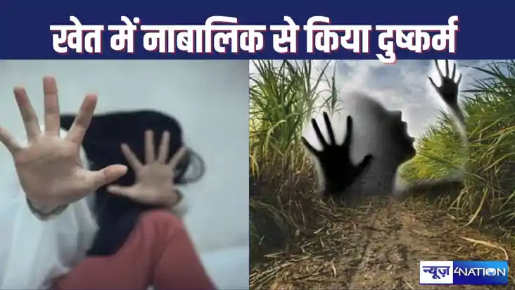 JAMUI CRIME - खेत में सब्जी तोड़ने गई नाबालिग को  बंधक बनाक
