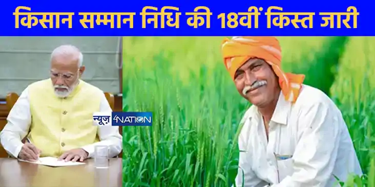 UP NEWS: प्रधानमंत्री किसान सम्मान निधि की 18वीं किस्त से यू UP NEWS: प्रधानमंत्री किसान सम्मान निधि की 18वीं किस्त से यू