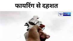 मुंगेर में दो अलग-अलग स्थानों में फायरिंग से दहशत, पुलिस ने कसा शिकंजा, दो को किया गिरफ्तार