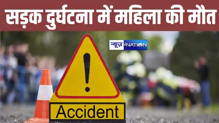 सड़क हादसे में महिला की दर्दनाक मौत, गाय को चारा देकर लौट रह सड़क हादसे में महिला की दर्दनाक मौत, गाय को चारा देकर लौट रह