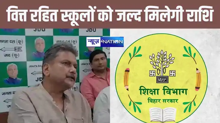 वित्त रहित स्कूलों को जल्द राशि देगी शिक्षा विभाग, मंत्री सु वित्त रहित स्कूलों को जल्द राशि देगी शिक्षा विभाग, मंत्री सु