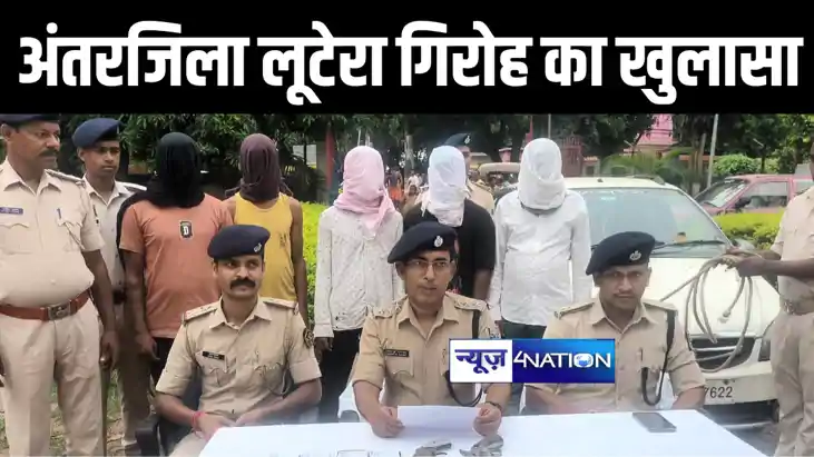 नालंदा में टोटो लूट के अंतरजिला गिरोह का किया पर्दाफाश, 5 अप