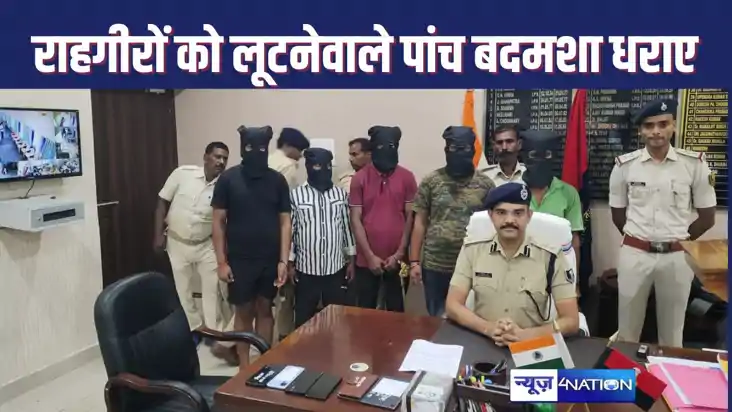 राहगीरों को लूटने के लिए सड़क पर घूम रहे पांच अपराधी चढ़े पु राहगीरों को लूटने के लिए सड़क पर घूम रहे पांच अपराधी चढ़े पु