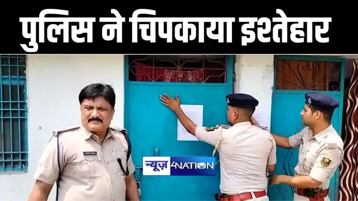 मोतिहारी में हत्या के 8 आरोपियों के घर पुलिस ने चिपकाया इश्त
