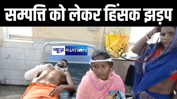 गोपालगंज में सम्पत्ति विवाद को लेकर दो भाईयों के बीच हिंसक झ