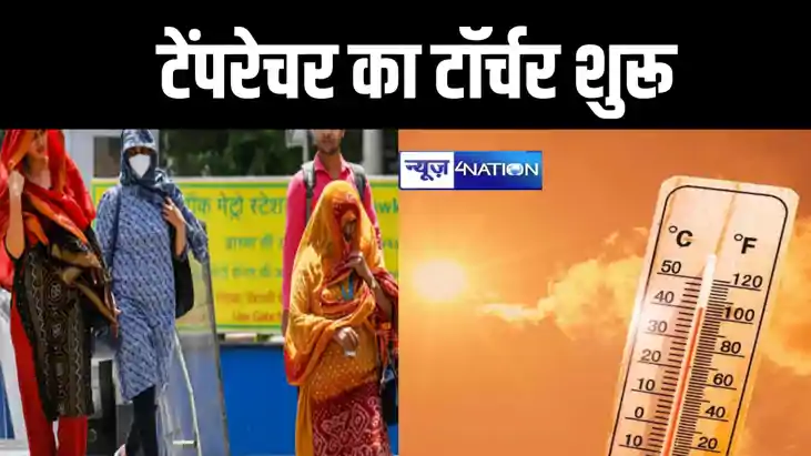Bihar Weather : झमाझम बारिश के बाद भी तापमान में नहीं होगा ब