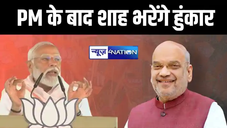 बिहार में बीजेपी की दनादन रैली, 72 घंटे में PM मोदी दूसरी बा