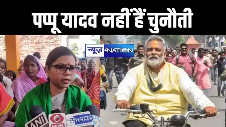 पूर्णिया की जनता लालू-तेजस्वी को देखकर देगी वोट, पप्पू यादव 