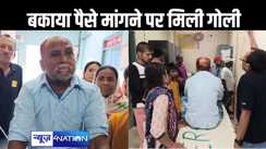 नालंदा में जमीन बिक्री के बकाया रुपए मांगने पर बदमाश ने बुजुर्ग को मारी गोली, तीन गिरफ्तार 