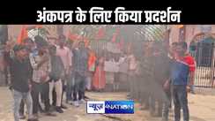 पांच माह बाद भी स्नातक और स्नातकोत्तर परीक्षा का अंकपत्र जारी नहीं होने पर एबीवीपी ने जताया आक्रोश, कॉलेज गेट पर की तालाबंदी