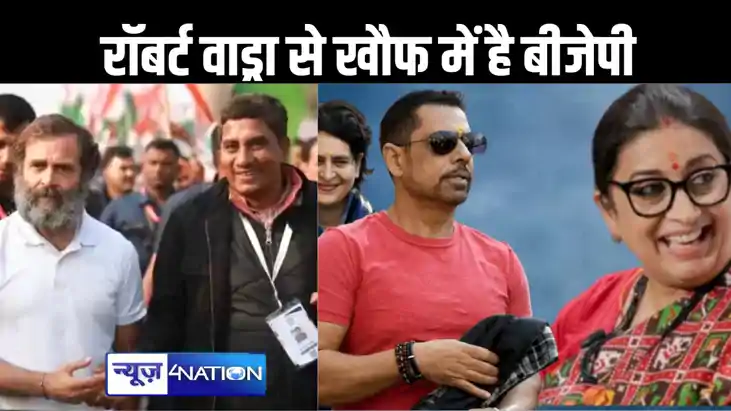 अमेठी में रॉबर्ट वाड्रा के चुनाव लड़ने के बात से ही बीजेपी म