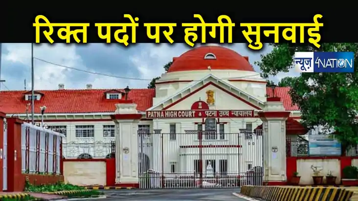 मानवाधिकार आयोग में बड़े पैमाने पर पद रिक्त होने पर पटना हाईक