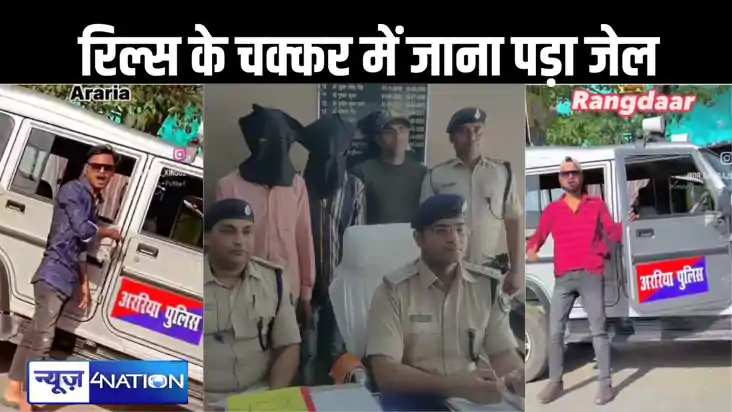 रिल्स के चक्कर पुलिस की छवि खराब करनेवाले युवकों पर हुई कार्