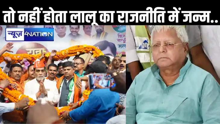 जेपी, लोहिया और कर्पूरी ने परिवारवाद में शामिल होते तो लालू 