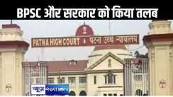  प्रथम चरण शिक्षक बहाली के पूरक परिणाम को लेकर हाईकोर्ट ने बीपीएससी और सरकार को किया तलब