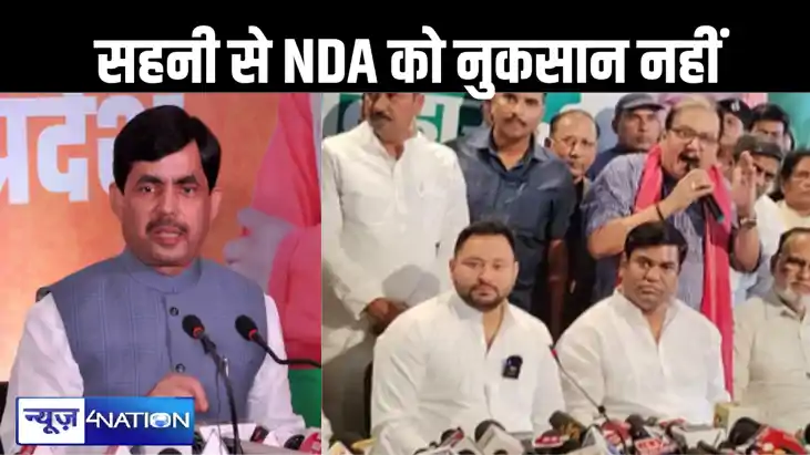 मुकेश सहनी के महागठबंधन में आने से कोई फर्क नहीं, बिहार में 