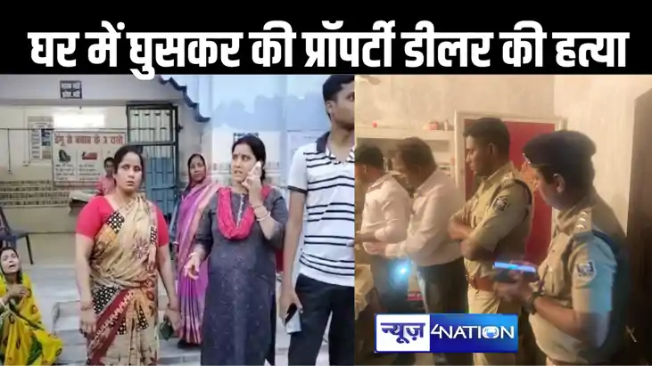 भागलपुर में पुरानी रंजिश में जमीन कारोबारी की हत्या, मृतक पर