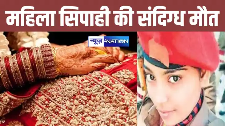 महिला सिपाही की संदिग्ध मौत, शादी के 20 दिन बाद ही ट्रेन से 