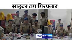 कटिहार में साइबर गिरोह का भंडाफोड़, ठगी करने वाले तीन साइबर ठगों को पुलिस ने दबोचा, होम मिनिस्ट्री की इनपुट पर हुई गिरफ्तारी  