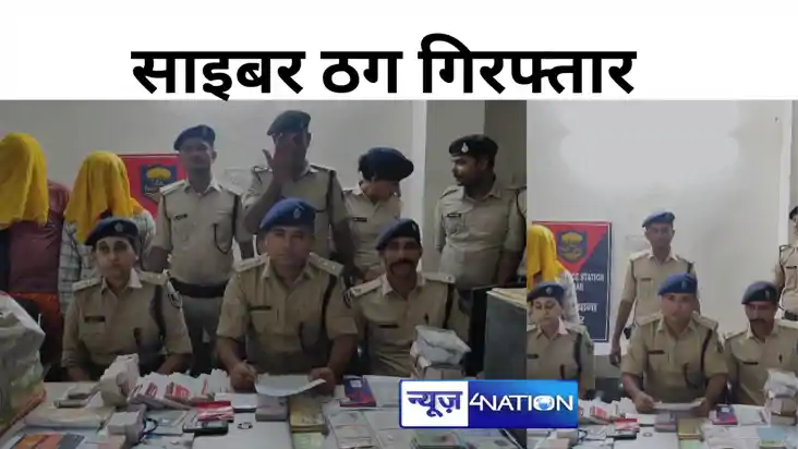 कटिहार में साइबर गिरोह का भंडाफोड़, ठगी करने वाले तीन साइबर 