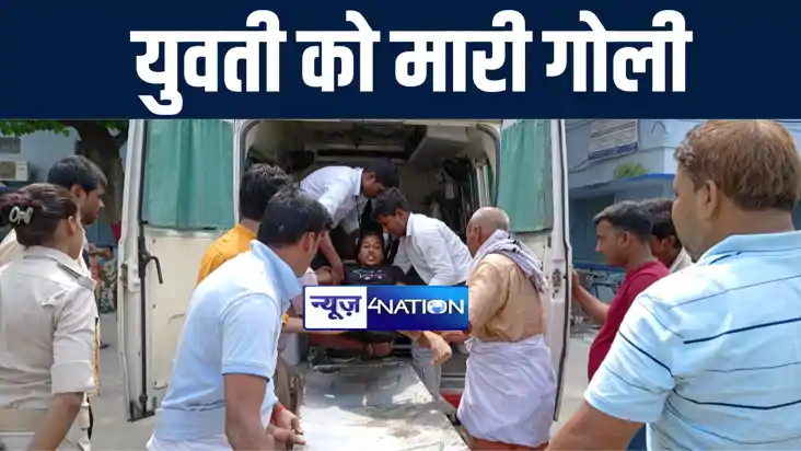 नालंदा में बदमाश ने घर में घुसकर युवती को मारी गोली, ग्रामीण नालंदा में बदमाश ने घर में घुसकर युवती को मारी गोली, ग्रामीण