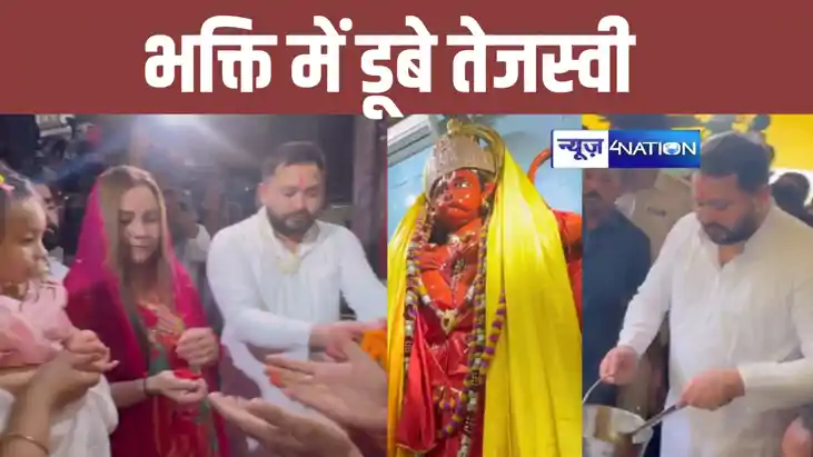 सावन की तीसरी सोमवारी को भक्ति के रंग में रंगे दिखे तेजस्वी 