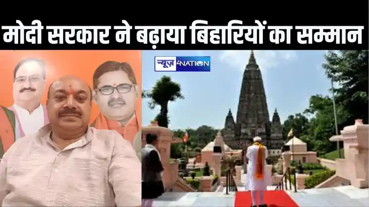 मोदी सरकार ने बिहारवासियों के धार्मिक आस्था का सम्मान देने क