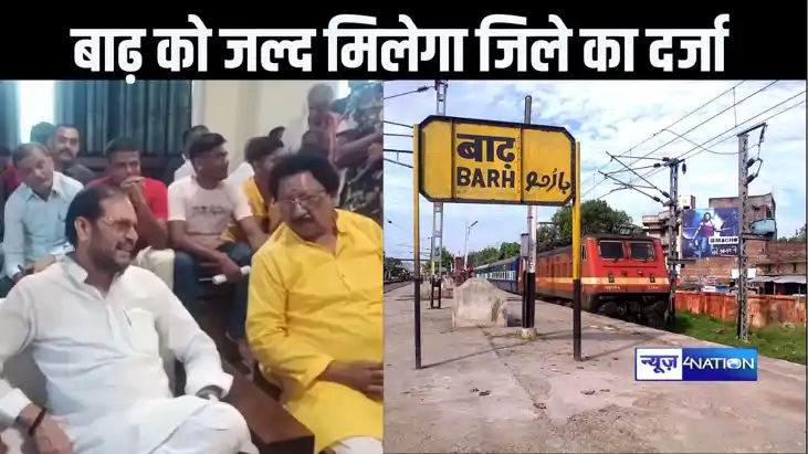 पटना जिले होंगे दो टुकड़े! विधानसभा चुनाव से पहले बाढ़ को मि