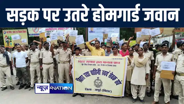 जमुई में सैकड़ों होमगार्ड जवानों ने किया पैदल मार्च, बिहार सर