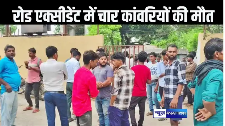 हाजीपुर के बाद अब कटिहार में कांवरियों के साथ हुआ हादसा, दो 