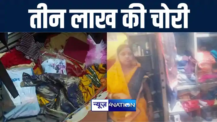 गया में परिवार सहित सोते रह गए गृहस्वामी, चोरों ने तीन लाख स